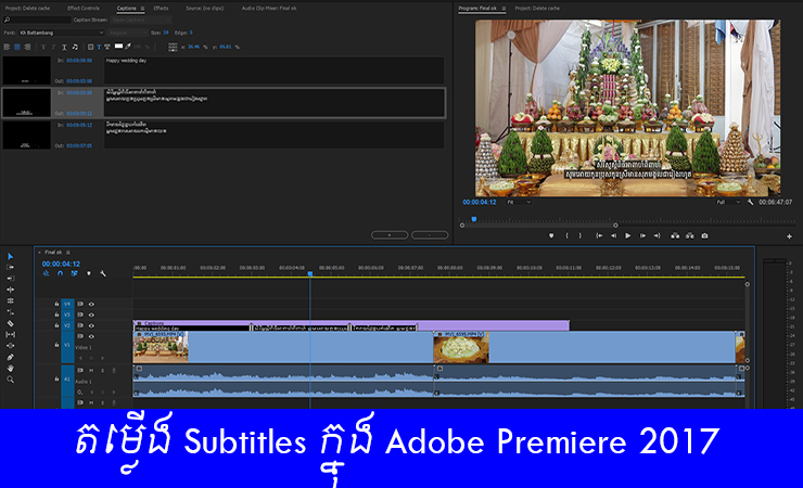 របៀបតម្លើងអក្សរ (Subtitle) ជាមួយកម្មវិធី Adobe Premiere